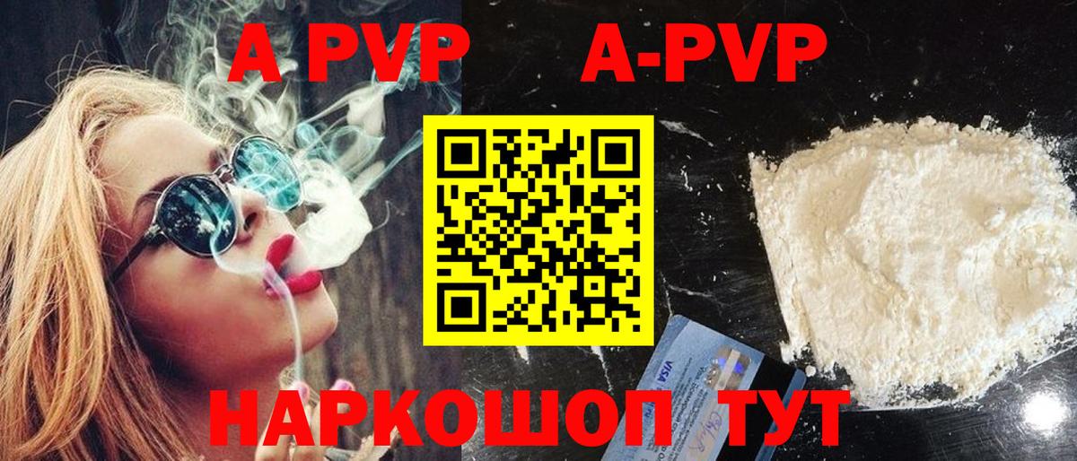 A-PVP VHQ Соль-Илецк