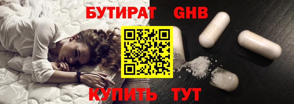 Бутират бутик  Вход с VPN  Соль-Илецк 