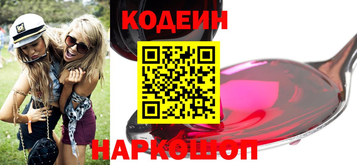Соль-Илецк  Codein напиток Lean (лин)  Вход с VPN  Кодеин напиток Lean (лин) 