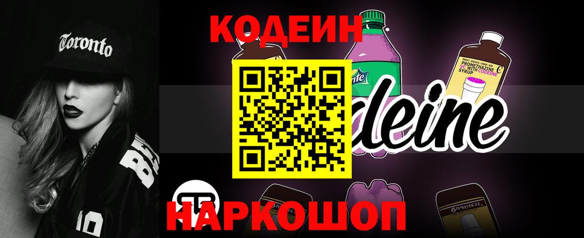 Кодеиновый сироп Lean напиток Lean (лин) Соль-Илецк