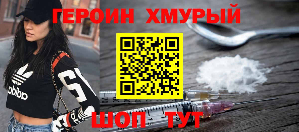 Героин Heroin Соль-Илецк