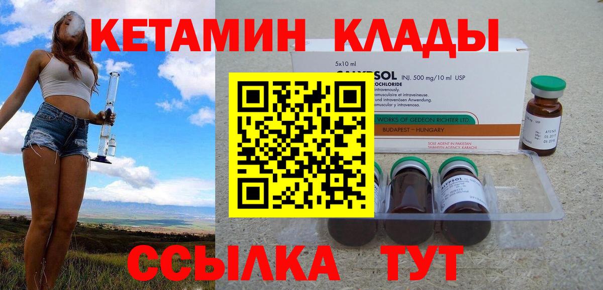 КЕТАМИН VHQ  КЕТАМИН VHQ  Соль-Илецк  Вход с VPN 