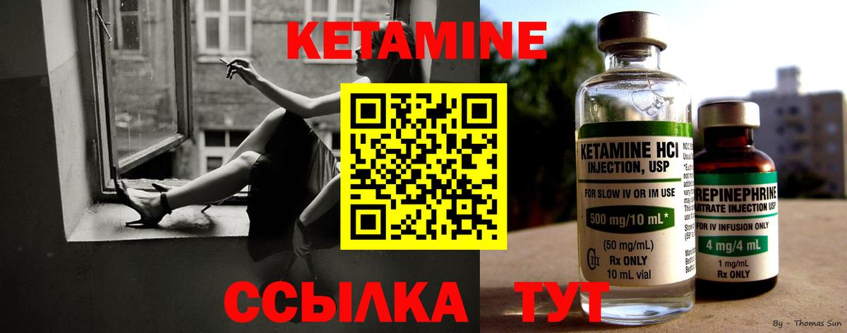 КЕТАМИН ketamine Соль-Илецк