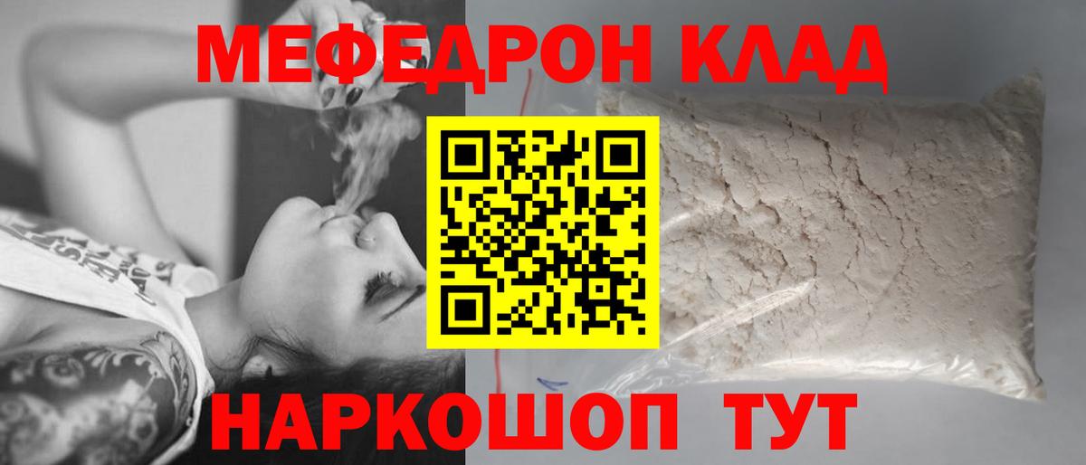 Меф mephedrone  Мефедрон кристаллы  Меф  Вход с VPN  Соль-Илецк 