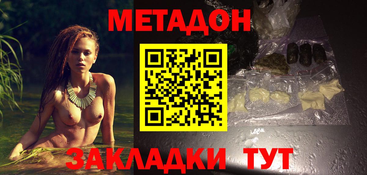 Метадон methadone Соль-Илецк
