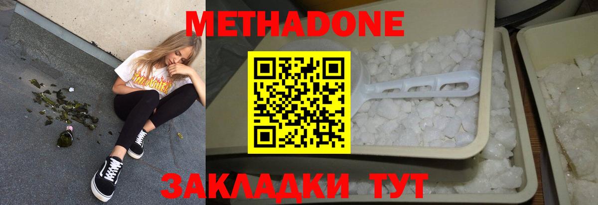 Соль-Илецк  Метадон кристалл  Вход с VPN  МЕТАДОН белоснежный 