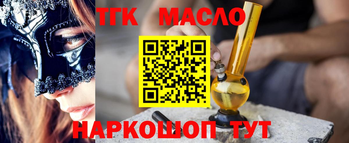 Соль-Илецк  Дистиллят ТГК THC oil  Вход с VPN 